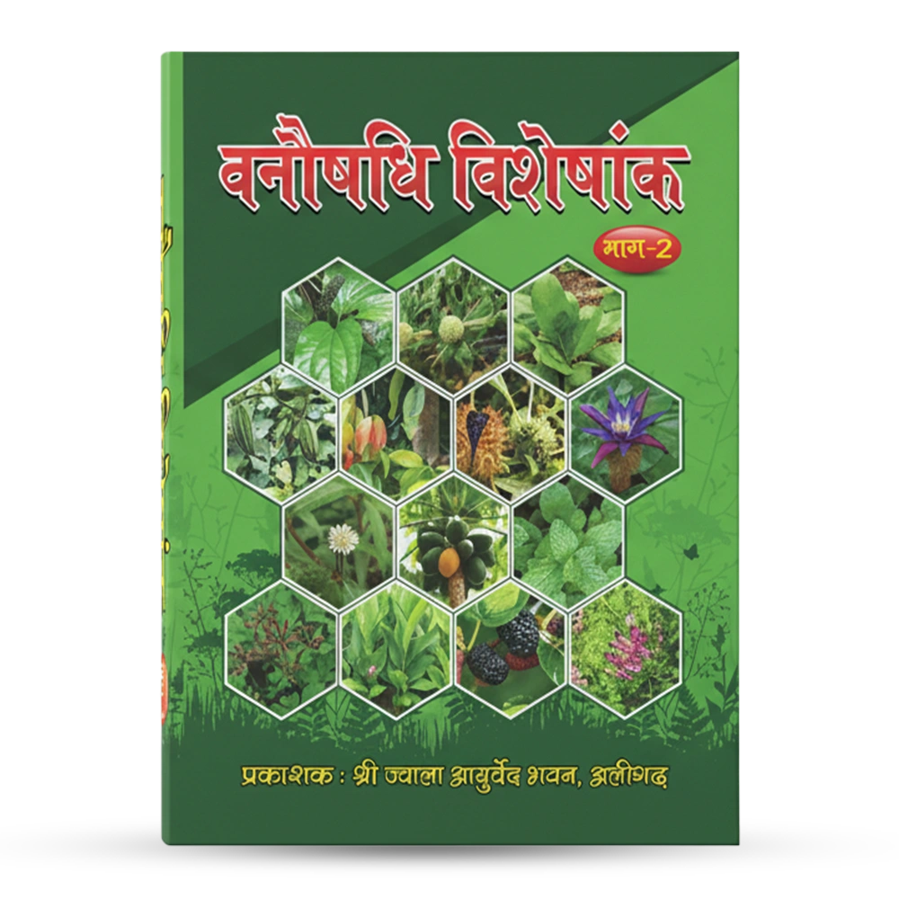 MainPhoto_10122025175050585.webp VANAUSHADI VISHESHANK PART II - Image 1